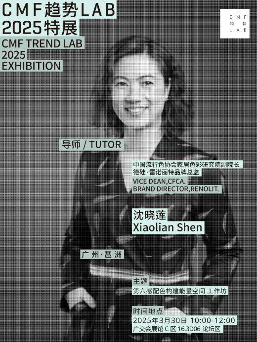 场高质量CMF趋势工作坊限时免费开放AG真人百家家乐app超级福利！7