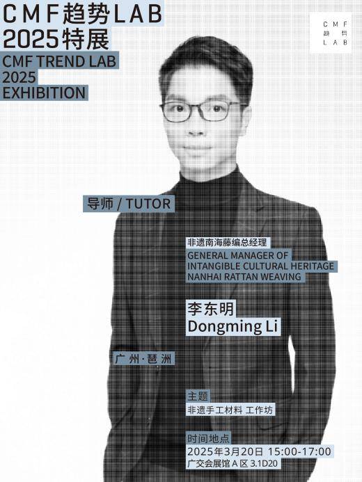 场高质量CMF趋势工作坊限时免费开放AG真人百家家乐app超级福利！7(图4)
