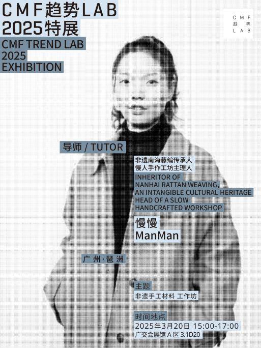 场高质量CMF趋势工作坊限时免费开放AG真人百家家乐app超级福利！7(图7)