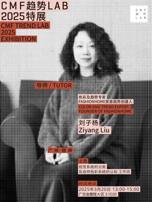 场高质量CMF趋势工作坊限时免费开放AG真人百家家乐app超级福利！7(图15)